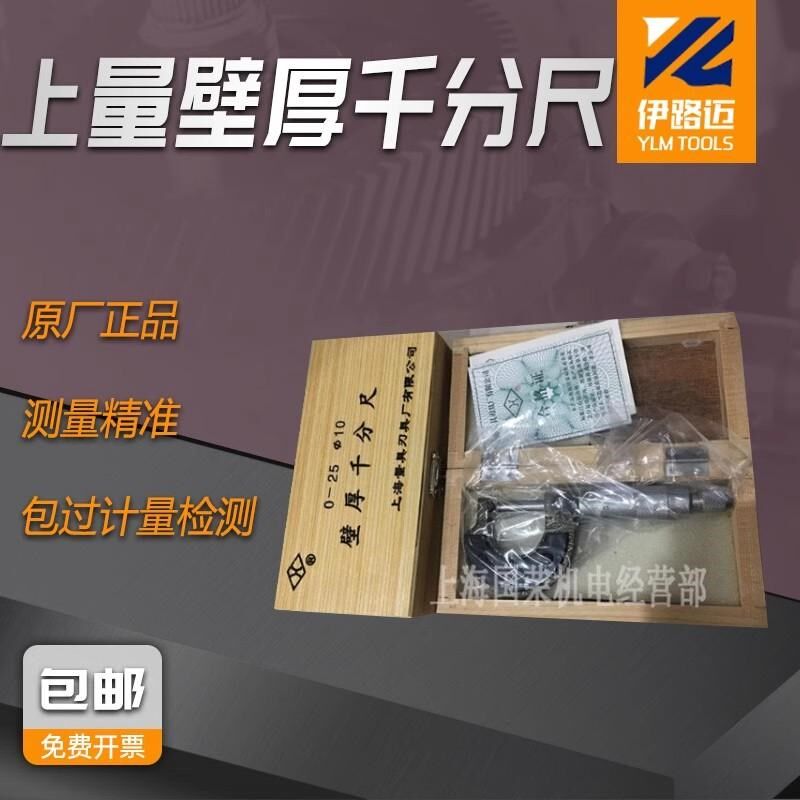 上量外径壁厚千分尺0-25mm大头 小头壁厚千分尺