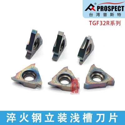 数控卡簧槽刀片立装浅槽刀片TGF32R100/150/200 三头割刀粒淬火钢