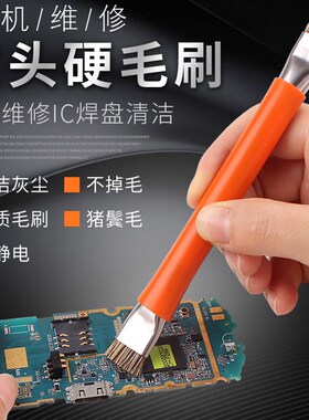 鹿仙子双头硬毛刷子维修主板手机IC焊盘清洁不脱毛防静电除尘毛刷