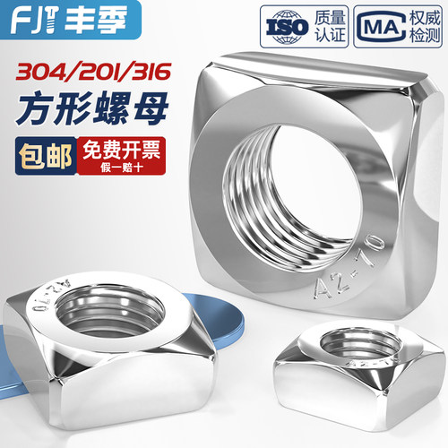 304/316/201不锈钢四方螺母方型方形螺帽螺丝帽MM3M4M5M6M8M10M12