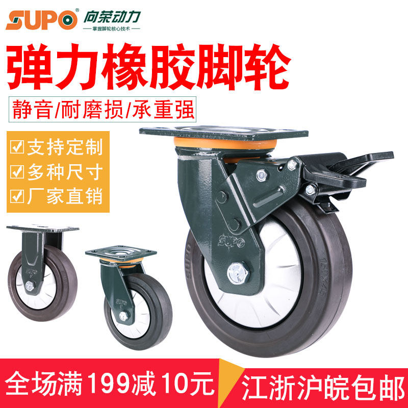 SUPO向荣脚轮4寸5寸6寸8寸橡胶静音耐磨万向刹车轮重型定向轮拖车