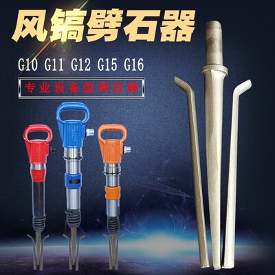 风镐劈石器G10G11G12G13G15G16风镐开裂器打孔破桩20开山采石楔片