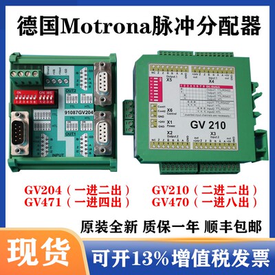 德国Motrona编码器GV204脉冲信号切换模块GV210分配器GV470 GV471