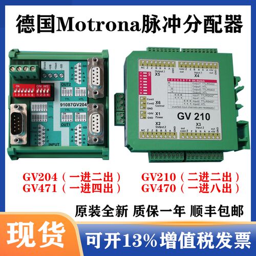 德国Motrona编码器GV204脉冲信号切换模块GV210分配器GV470 GV471