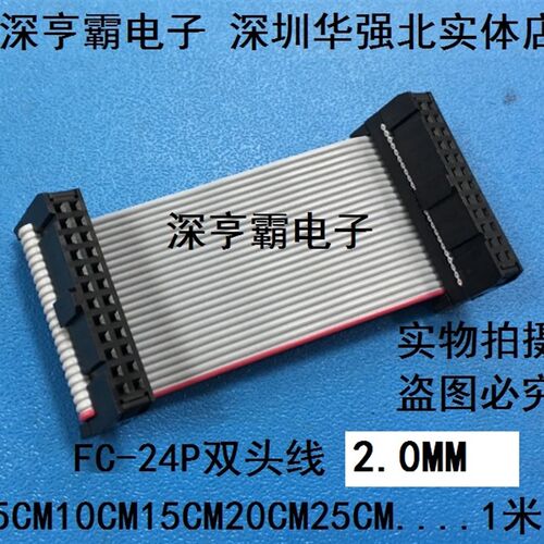 2.0MM FC-24P 连接器 IDC连接线 AVR下载线 灰排线 JTAG连接线