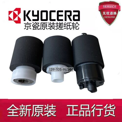 京瓷FS1030 1130 1035 1135 1110 搓纸轮1120 1320纸盒搓纸轮
