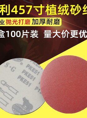 犀利4寸5寸7寸圆形砂纸片100mm圆盘植绒自粘沙纸角磨机木工抛光片