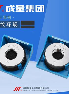 正品成量螺纹环规M14M15M16M17M18*2.5*2*1.5*1*0.75 6g 6h通止规