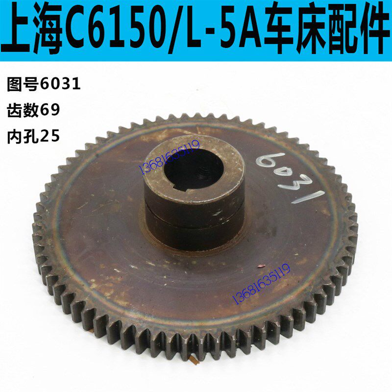 上海二机C6150车床走刀齿轮上海二机C6250车床走刀齿轮L-5A车床