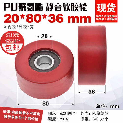 6204双轴承滑轮PU聚氨酯轴承轮PUT620480-36软胶平面导轮20*80*36
