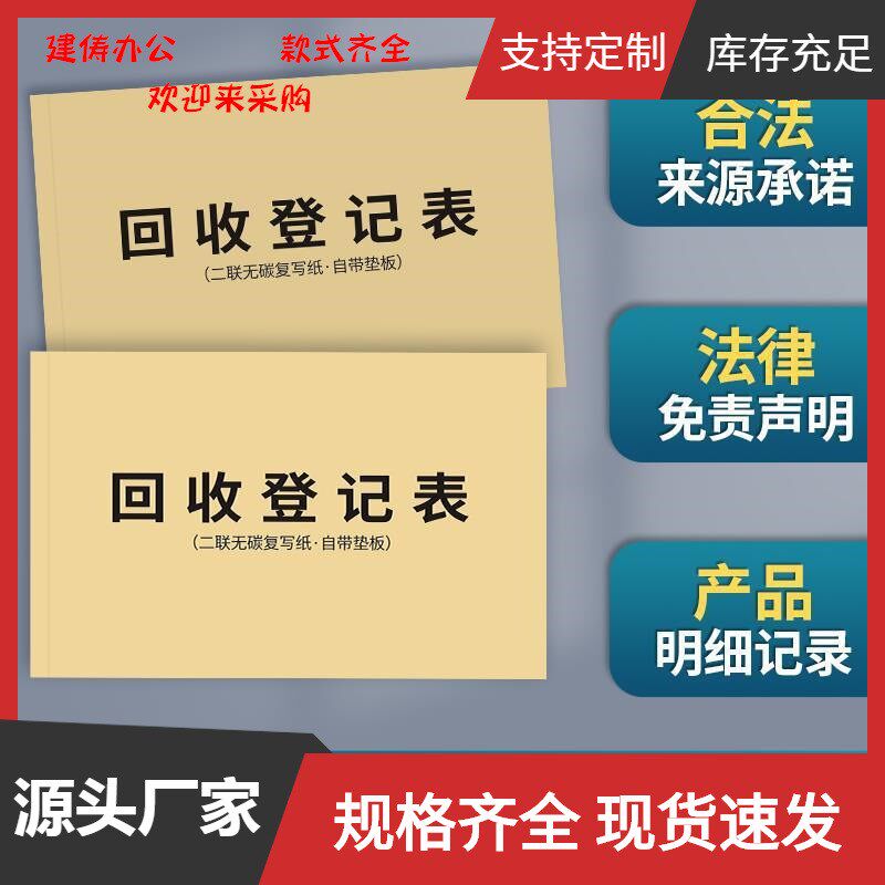 修表工具回收二手登记表二手贵重物品黄金承诺书收购单据电脑手机