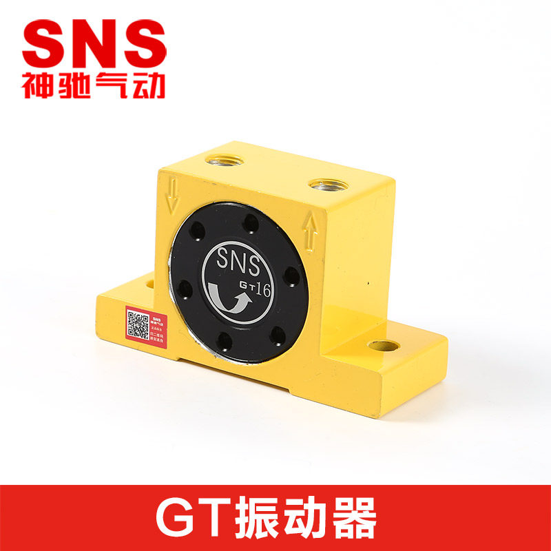 SNS神驰气动 GT振动器 震动振荡器 GT-8/16/25