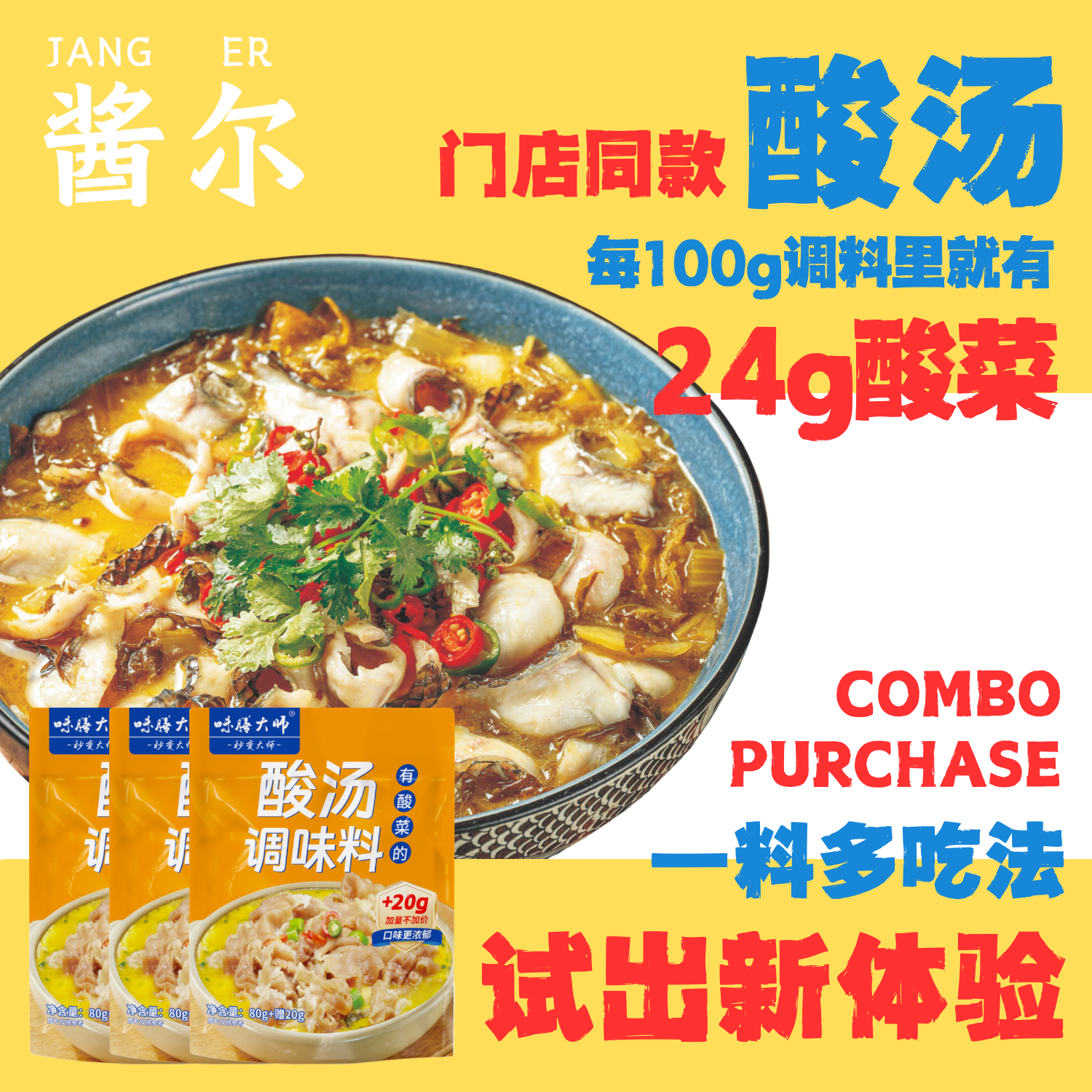 酱尔酸汤调味料金汤肥牛酱料家用商用酸菜鱼牛蛙牛肉米线火锅调料,粮油调味/速食/干货/烘焙,火锅调料,淘宝优惠券,粉丝福利购,淘宝优惠卷