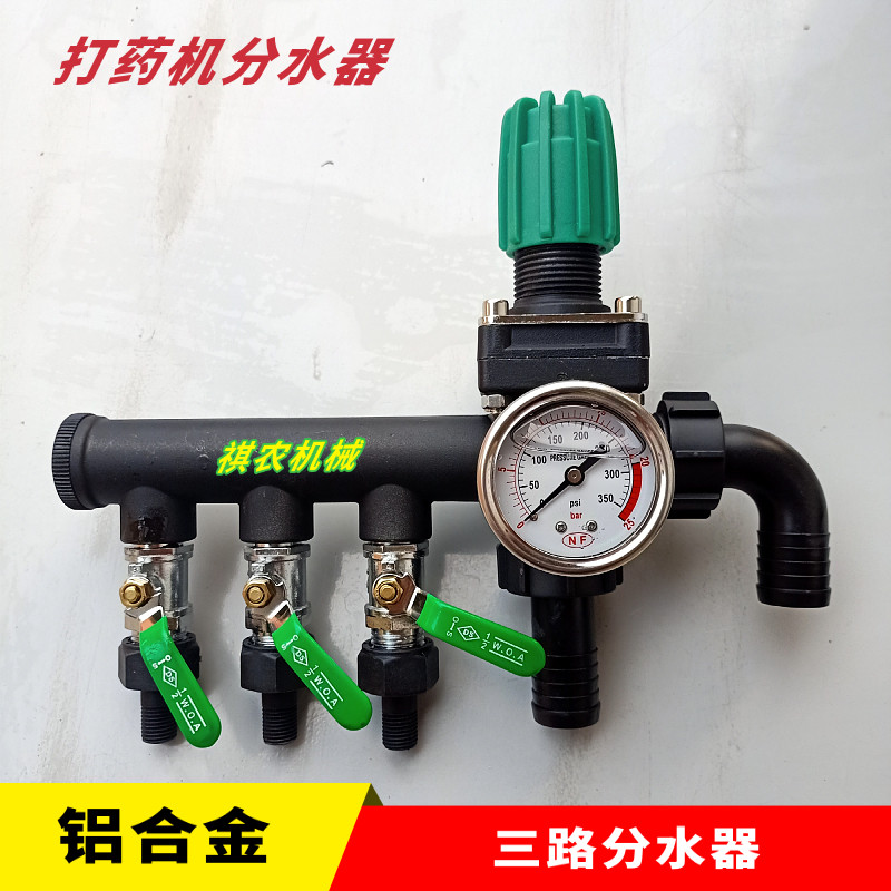 农用喷药机分水器调压阀高压喷药泵开关控制阀门植保机压力稳压器