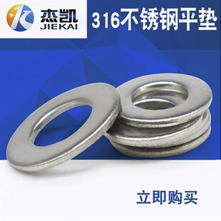 正宗316不锈钢平垫片 加大平垫圈加厚介子华丝 M3-M24