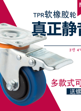 脚轮子TPR蓝色煞车高弹力橡胶轮3寸4寸5静音双轴承货架设备万向轮