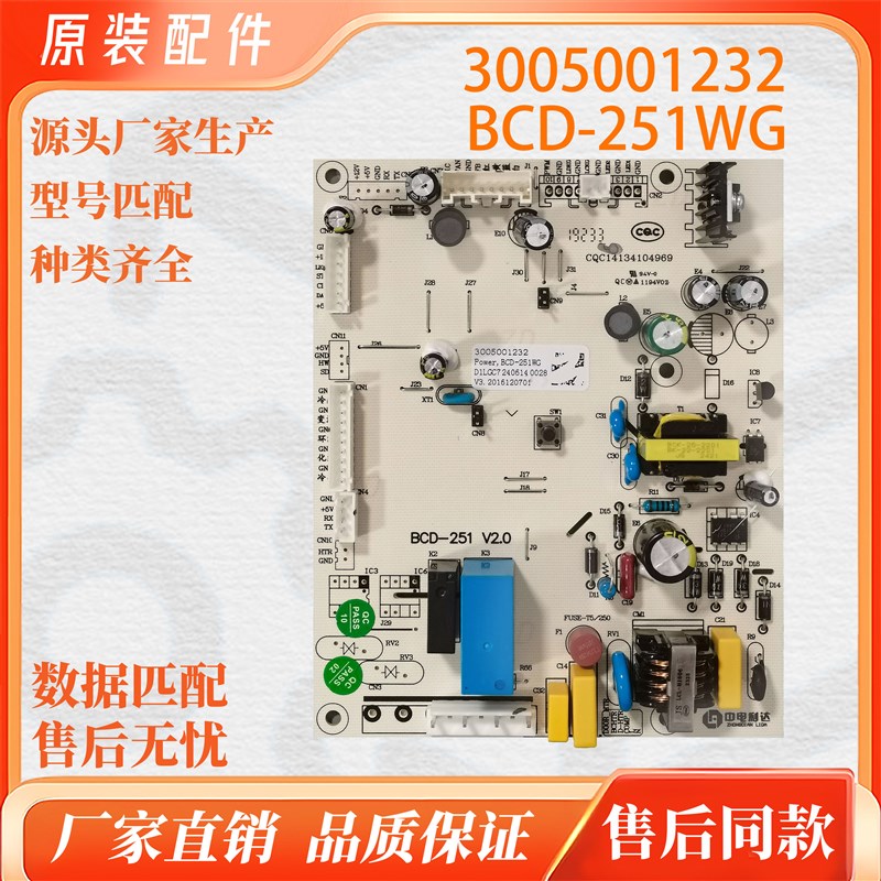 适用澳柯玛冰箱电脑板BCD-251WG显示主控板3005001232全新件原厂