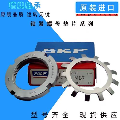 进口轴承 锁紧螺母 垫片 KM MB 0 1 2 3 4 5 6 7 8 9 MB9 KM9 10