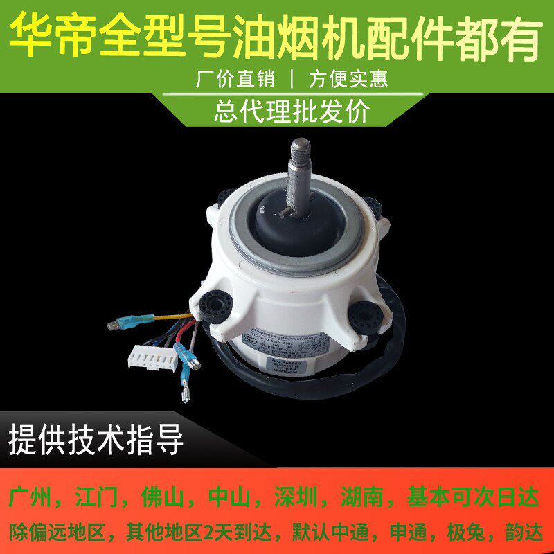 适用于华帝油烟机电机i11110/i11123/i11111/E636AH/E660AHS电机