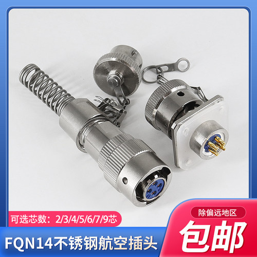 航空插头密封防水FQN14-2 3 4 5 6 7 9TK ZJ TJ ZK 芯针连接器