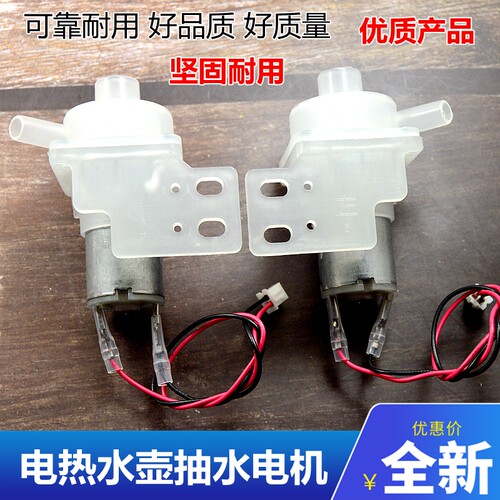 电热水瓶出水电泵加压抽水电机保温烧水壶配件12v抽水泵马达通用