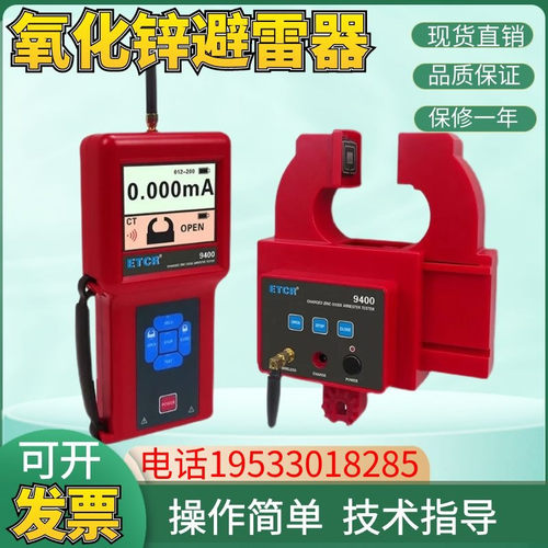 ETCR9400氧化锌避雷器带电测试仪钳形无线避雷器带电测试仪