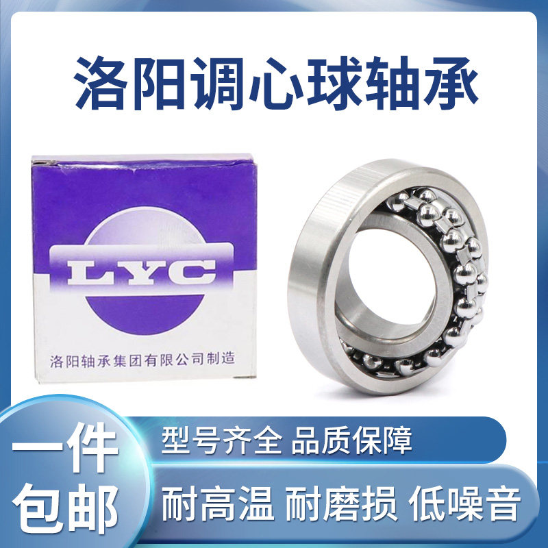 洛阳调心球轴承1300 1301 1302 1303 1304 1305 1306 K ATN