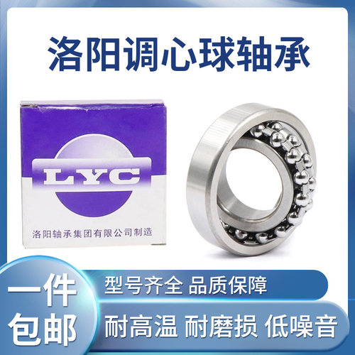 洛阳调心球轴承1300 1301 1302 1303 1304 1305 1306 K ATN