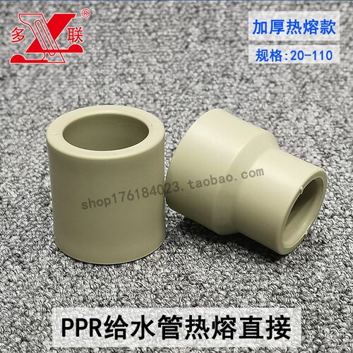 多联水管ppr配件异径变径接头25 32 50 1.2  1.5 2寸直接一二三寸