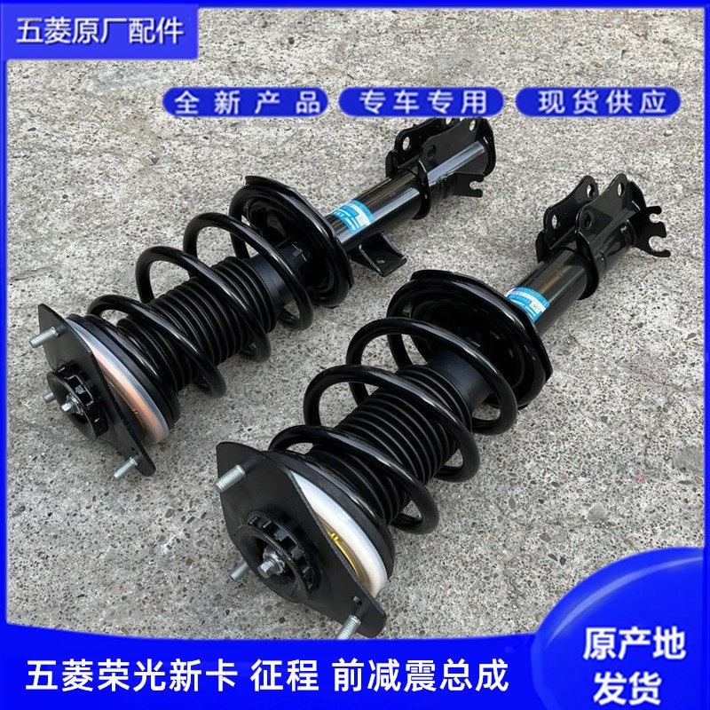 五菱征程  荣光新卡 货车前减震器 前减振器芯子总成 前避器总成