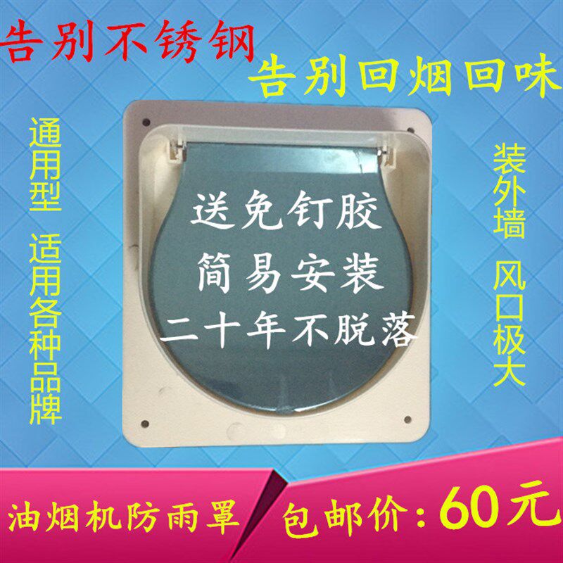 老板电器油烟机专用透气防雨罩帽塑料排气罩防尘外墙全开式止回阀