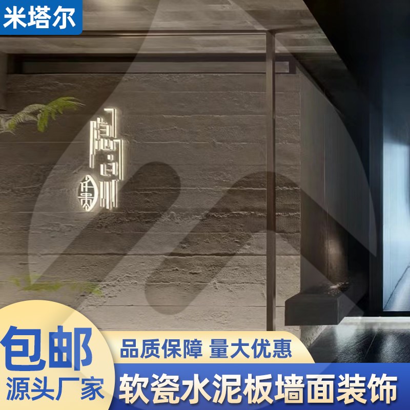软石水泥浇筑板超薄柔性石材夯土板材饰面板清水混凝土背景墙装饰