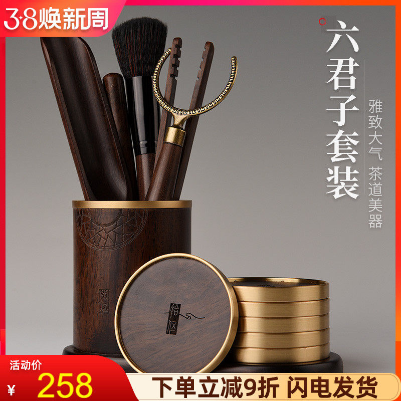 锦格茶道六君子实木黑檀套装纯铜功夫茶具配件大全茶夹笔筒茶杯垫