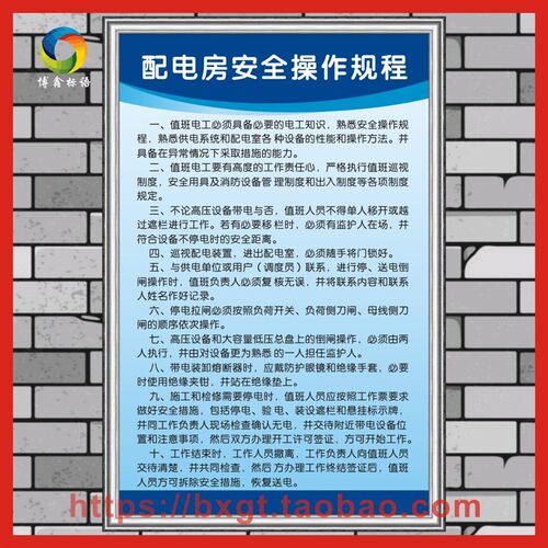 配电房安全操作规程 企业工厂生产车间操作规程标语警提标识示牌