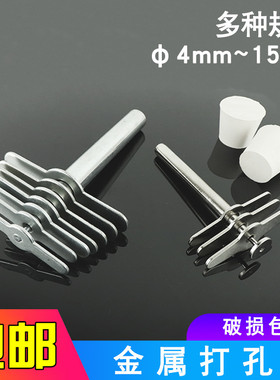 实验室打孔器 七件套4件套橡胶塞穿孔机手动打孔机硅胶试管塞钻孔