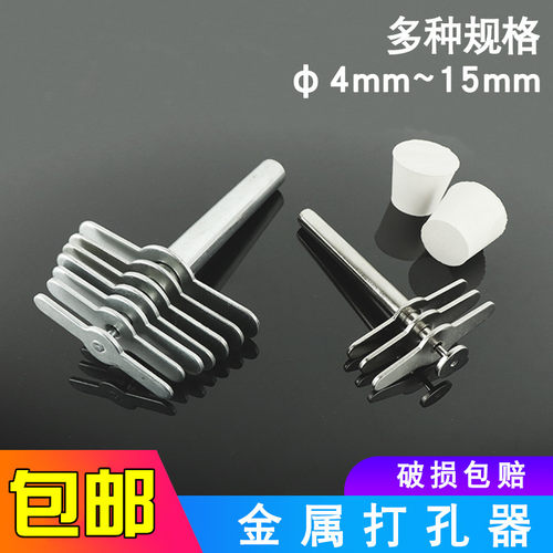 实验室打孔器 七件套4件套橡胶塞穿孔机手动打孔机硅胶试管塞钻孔