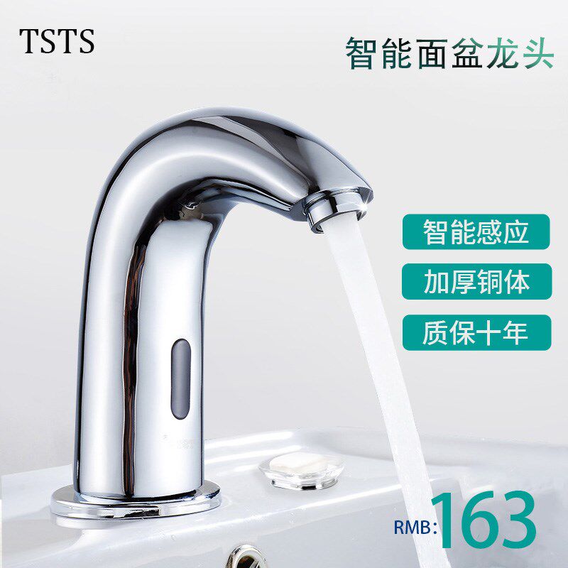 TS 全铜单冷热家用卫生间洗手器一体化全自动红外线感应式水龙头