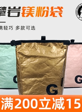 GVIEW旗云 R110 V7 Bouldering Chalk Bag 抱石镁粉袋