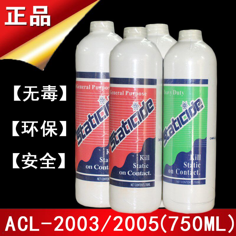 美国进口静电液ACL-2003普通型除静电剂750ML带喷嘴抗静电消除液