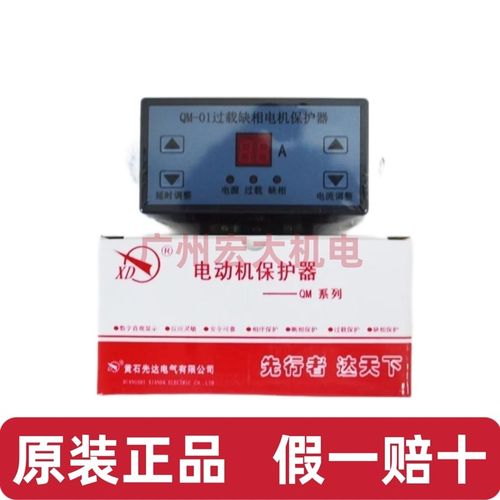 正品先达QM-01/QM-02相序过载缺相电机保护器断相不平衡220V/380V