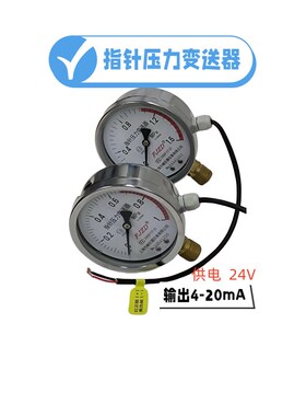 上海仪表指针式压力变送器输出4-20mA外型尺寸100MM远传压力表