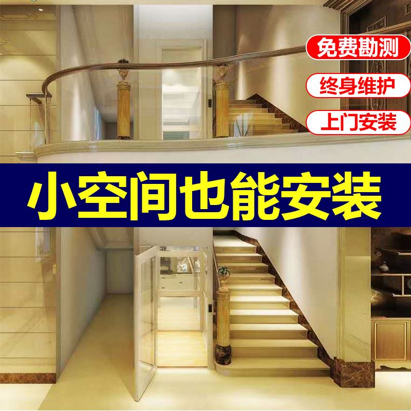 家用电梯小型别墅电梯二三四五层室内外简易复式阁楼升降机家庭用
