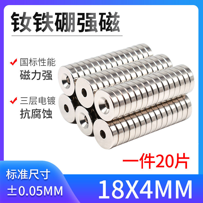 18*4孔5mm强磁铁强力磁铁圆形高强力吸铁石带孔强磁钕磁铁圆磁铁