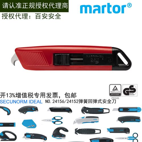 德国马特Martor右手专用Ideal No. 24156 弹簧式刀片回弹安全刀