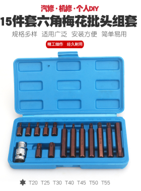 六角梅花批头扳手螺丝刀内六角批嘴米字批咀星型花形外6角T型改锥