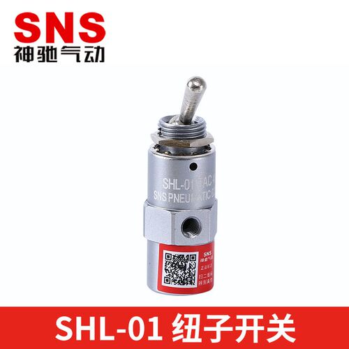 SNS神驰气动SHL纽子开关 M5手柄开关 直动式手控开关 SHL-01