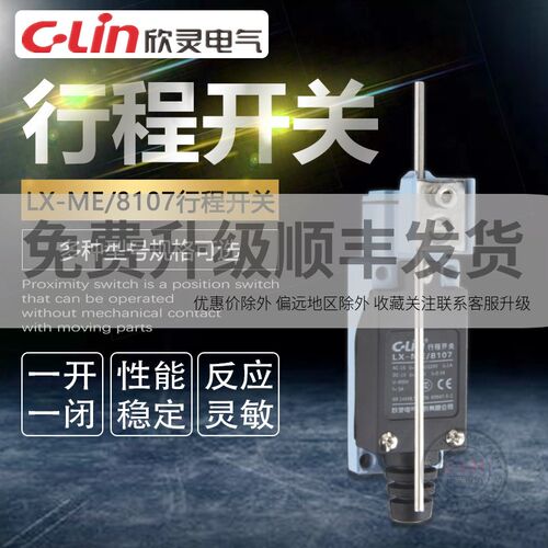 LX-ME/8107行程开关银点限位微动开关D4V电梯机床欣灵正品直销mr