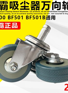 洁霸吸尘器BF501万向轮电脑椅子轮子老板椅配件橡胶轮小轮30L通用