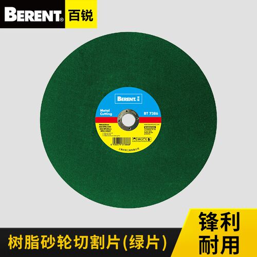 百锐工具树脂砂轮切割片打磨工业使用割片砂轮片