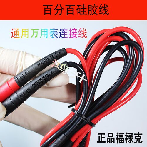 FLUKE 原装TL224 直角公对直线公特软硅胶隔热测试线1.6米长一对